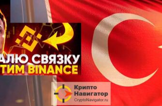 Связка: корта Райфайзен Банка - приложение "Корона" - Турция - Binance - карта Сбера.