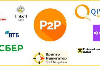 Платежные системы в P2P: комиссии и лимиты
