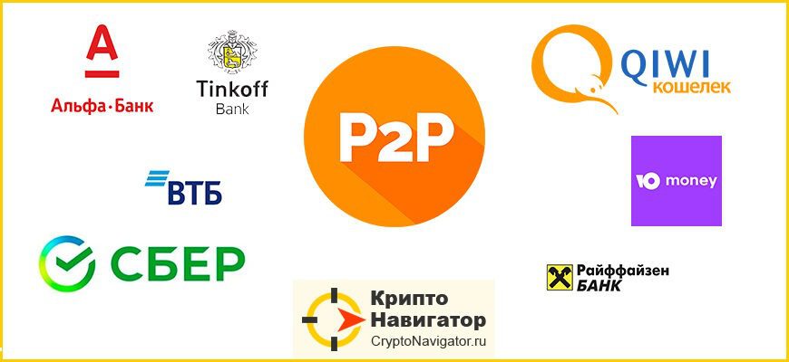 Платежные системы в P2P: комиссии и лимиты