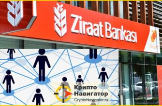Открытие банковского счета для P2P-международки в турецком банке Ziraat Bankası